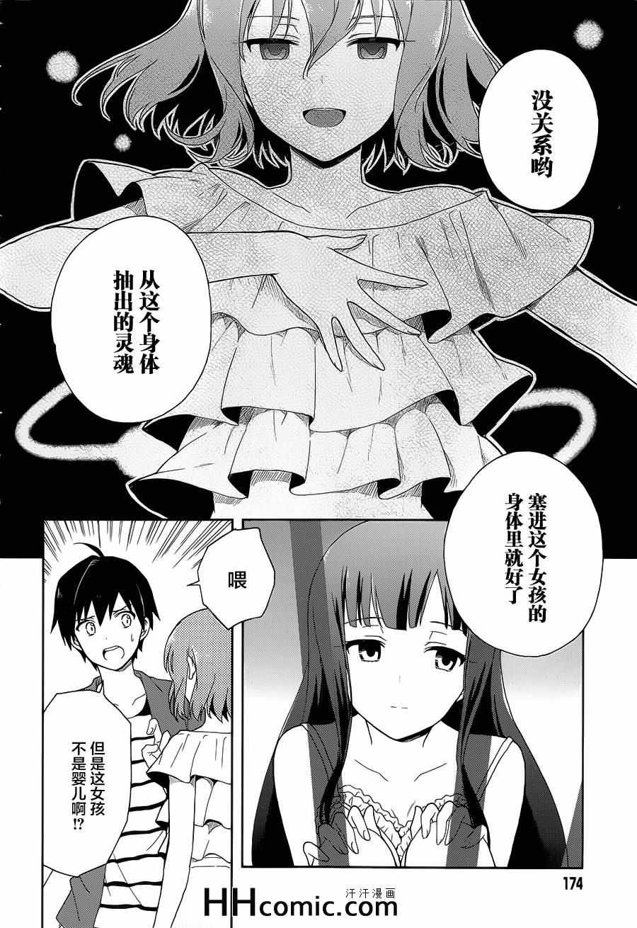 《这个小岛上栖息著荒邪之物》漫画最新章节第10话免费下拉式在线观看章节第【12】张图片