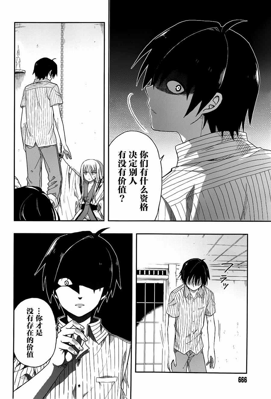 《这个小岛上栖息著荒邪之物》漫画最新章节第3话免费下拉式在线观看章节第【29】张图片