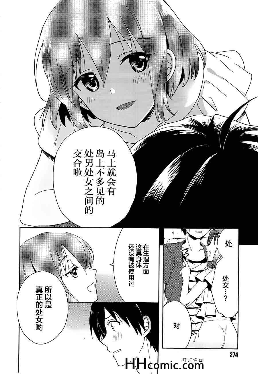 《这个小岛上栖息著荒邪之物》漫画最新章节第7话免费下拉式在线观看章节第【16】张图片