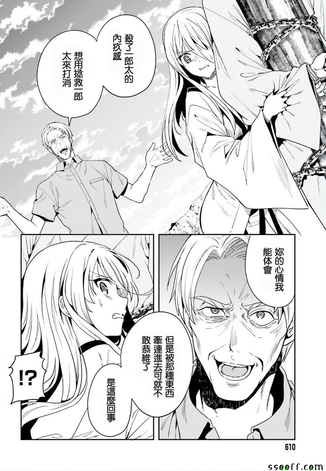 《这个小岛上栖息著荒邪之物》漫画最新章节第42话免费下拉式在线观看章节第【18】张图片