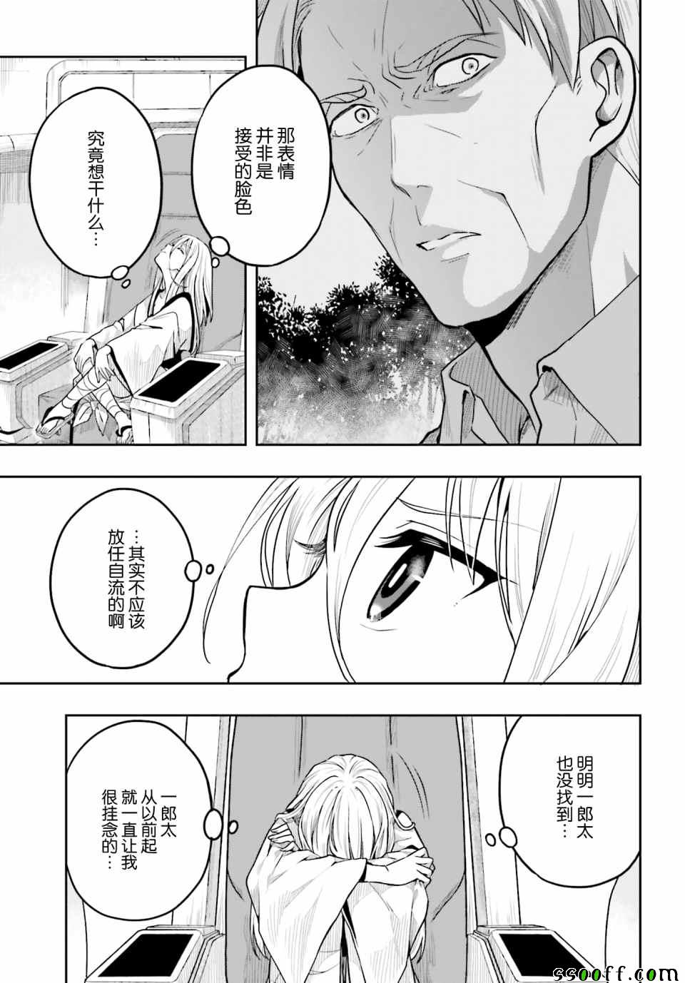 《这个小岛上栖息著荒邪之物》漫画最新章节第37话免费下拉式在线观看章节第【3】张图片