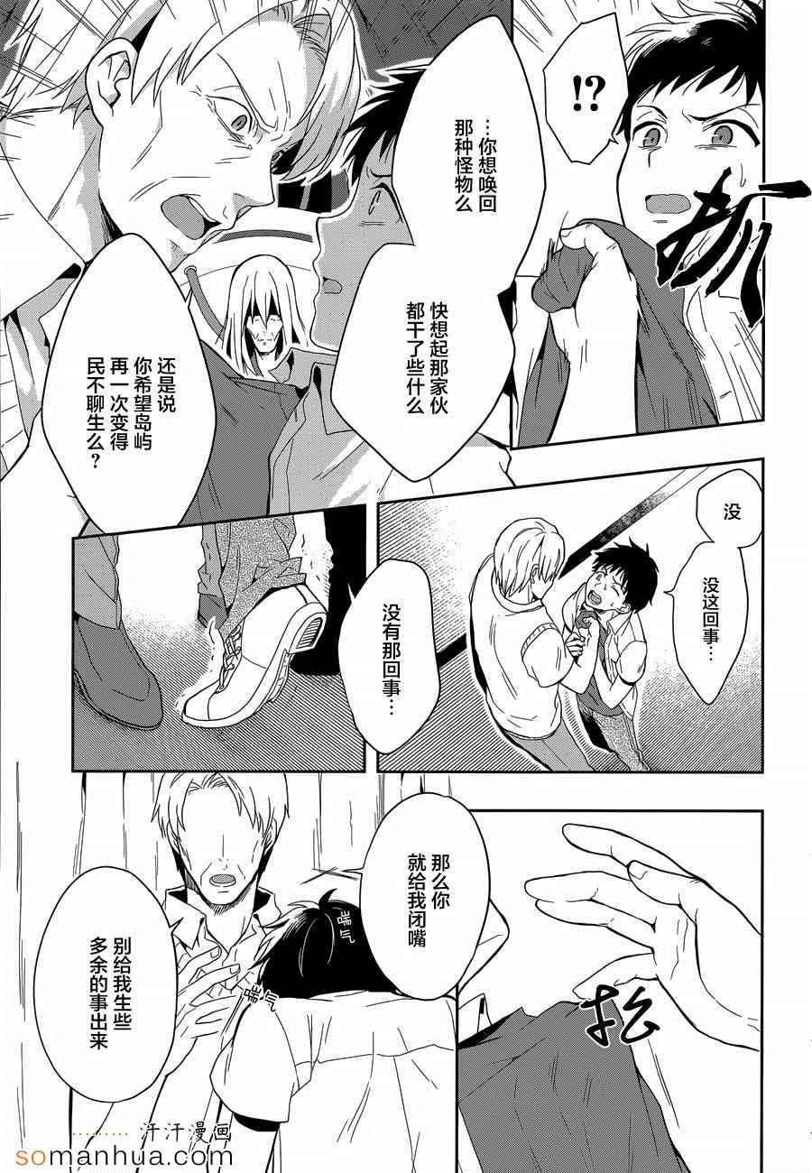 《这个小岛上栖息著荒邪之物》漫画最新章节第18话免费下拉式在线观看章节第【20】张图片