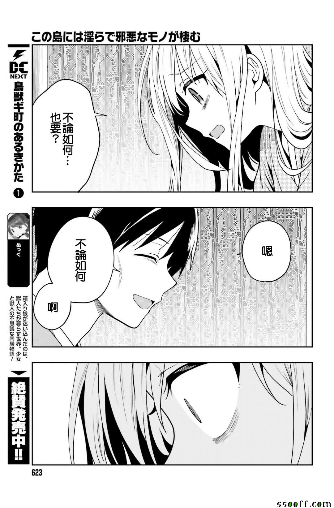 《这个小岛上栖息著荒邪之物》漫画最新章节第43话免费下拉式在线观看章节第【35】张图片