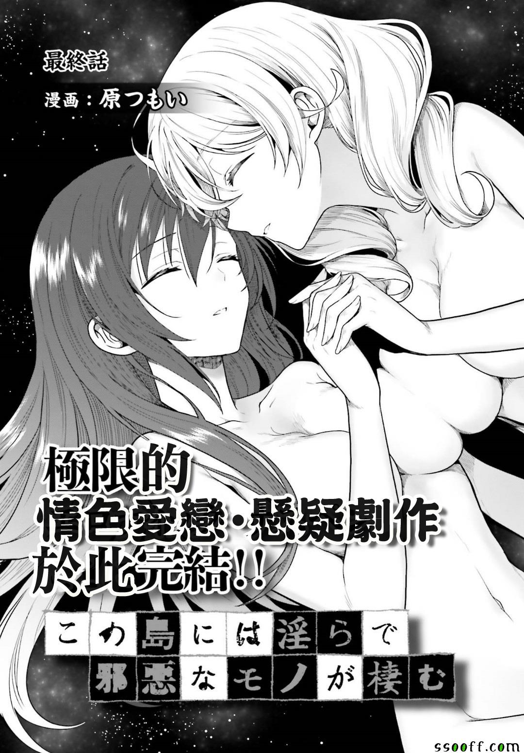 《这个小岛上栖息著荒邪之物》漫画最新章节第47话免费下拉式在线观看章节第【2】张图片