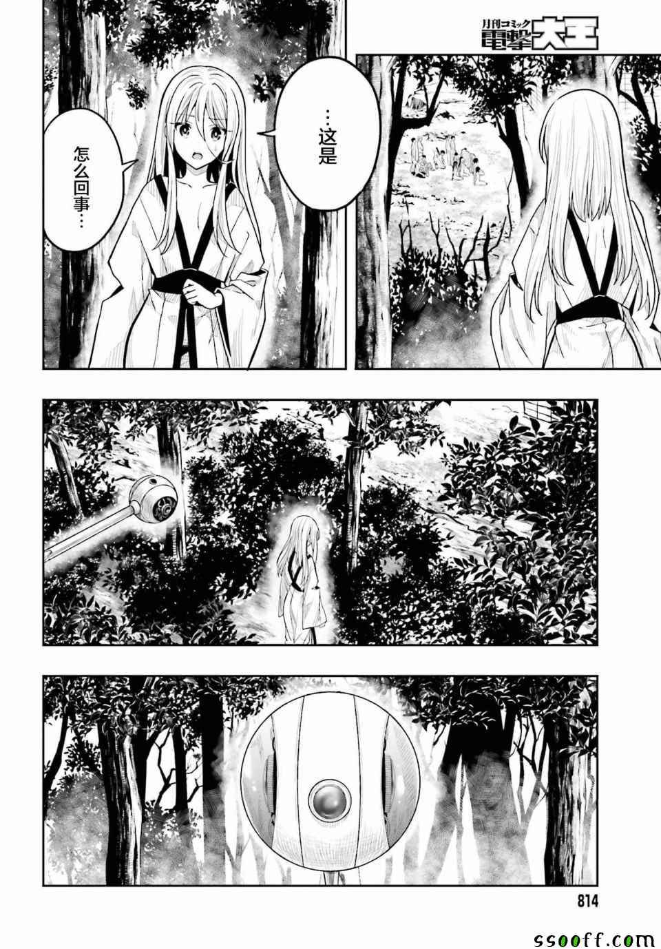 《这个小岛上栖息著荒邪之物》漫画最新章节第38话免费下拉式在线观看章节第【25】张图片