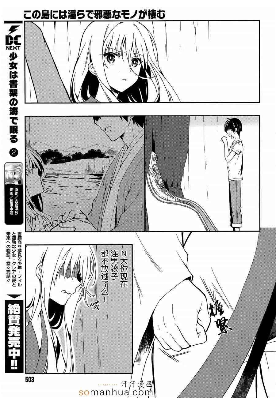 《这个小岛上栖息著荒邪之物》漫画最新章节第18话免费下拉式在线观看章节第【34】张图片