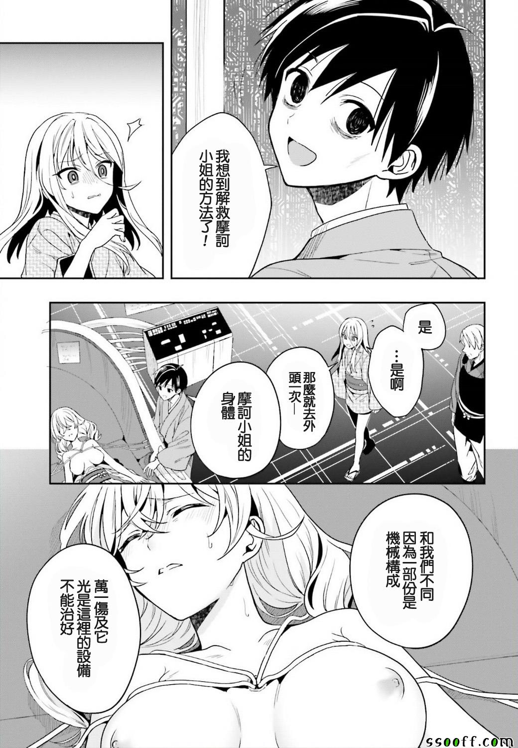 《这个小岛上栖息著荒邪之物》漫画最新章节第42话免费下拉式在线观看章节第【35】张图片