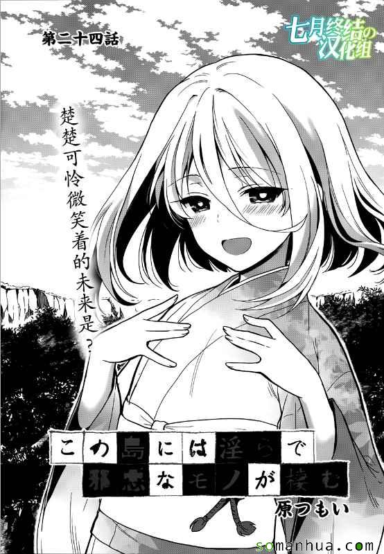 《这个小岛上栖息著荒邪之物》漫画最新章节第24话免费下拉式在线观看章节第【1】张图片