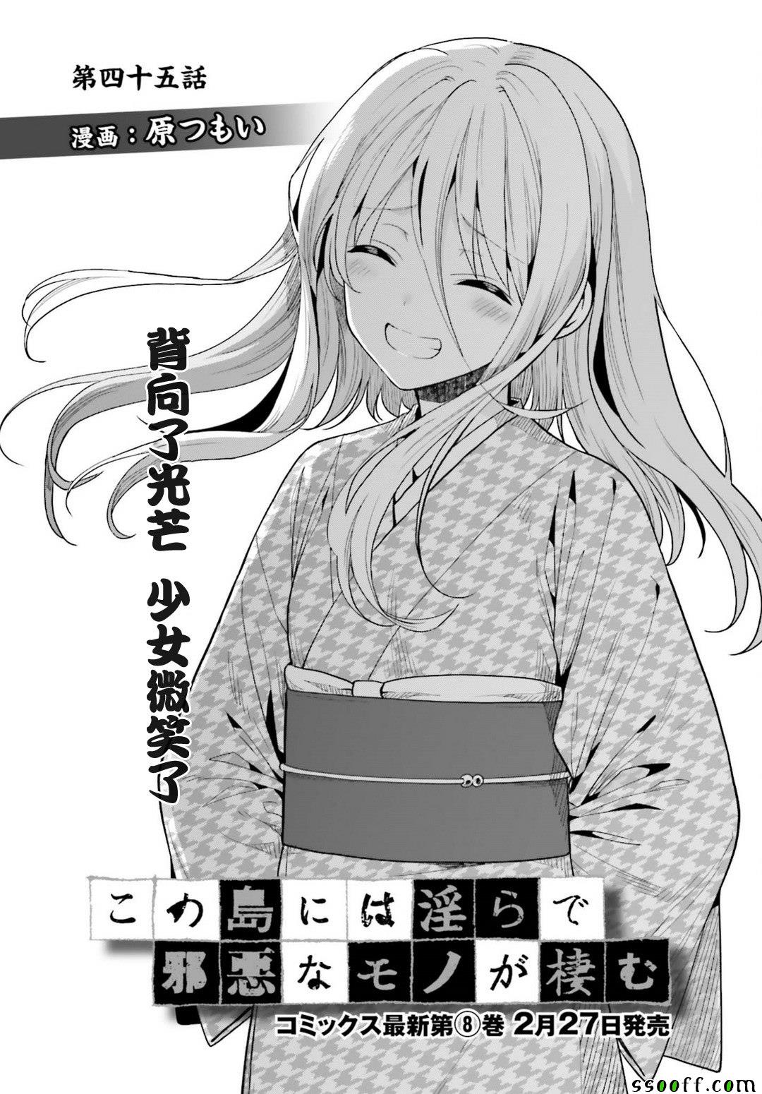 《这个小岛上栖息著荒邪之物》漫画最新章节第45话免费下拉式在线观看章节第【1】张图片