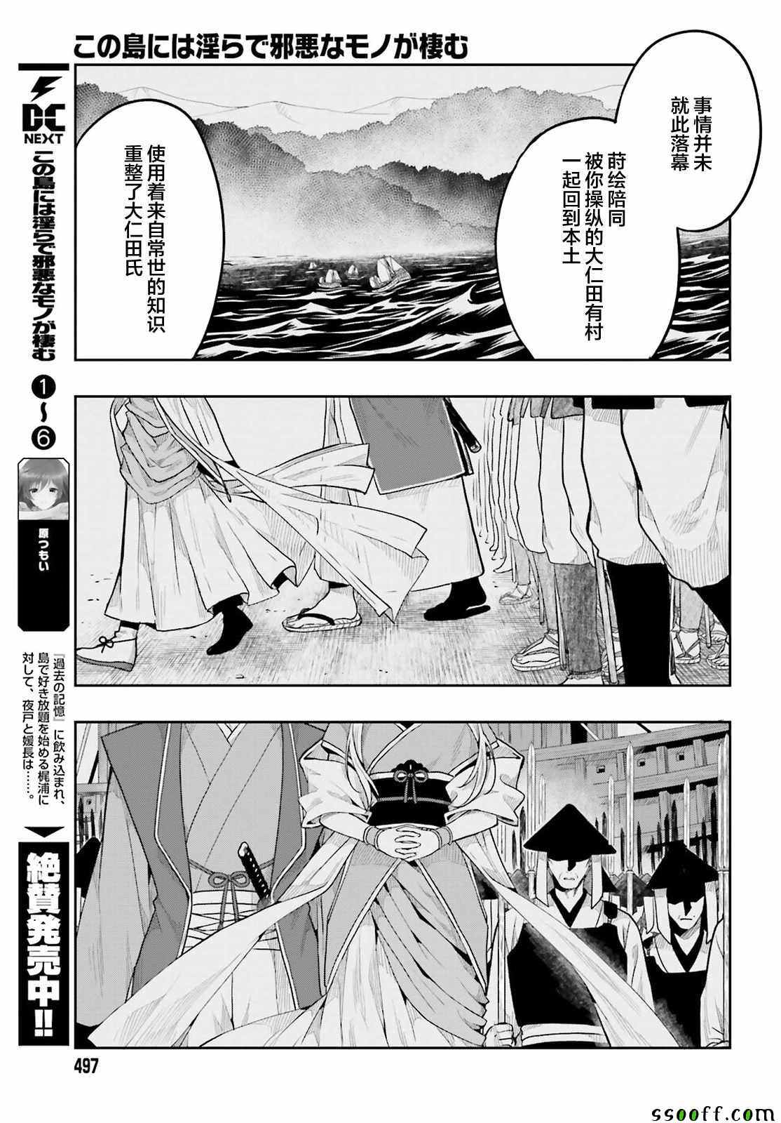 《这个小岛上栖息著荒邪之物》漫画最新章节第35话免费下拉式在线观看章节第【19】张图片