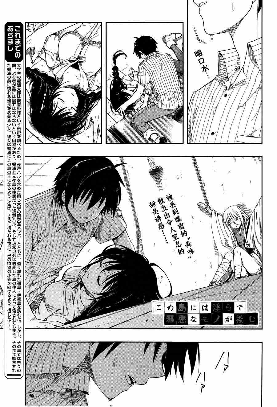 《这个小岛上栖息著荒邪之物》漫画最新章节第4话免费下拉式在线观看章节第【1】张图片