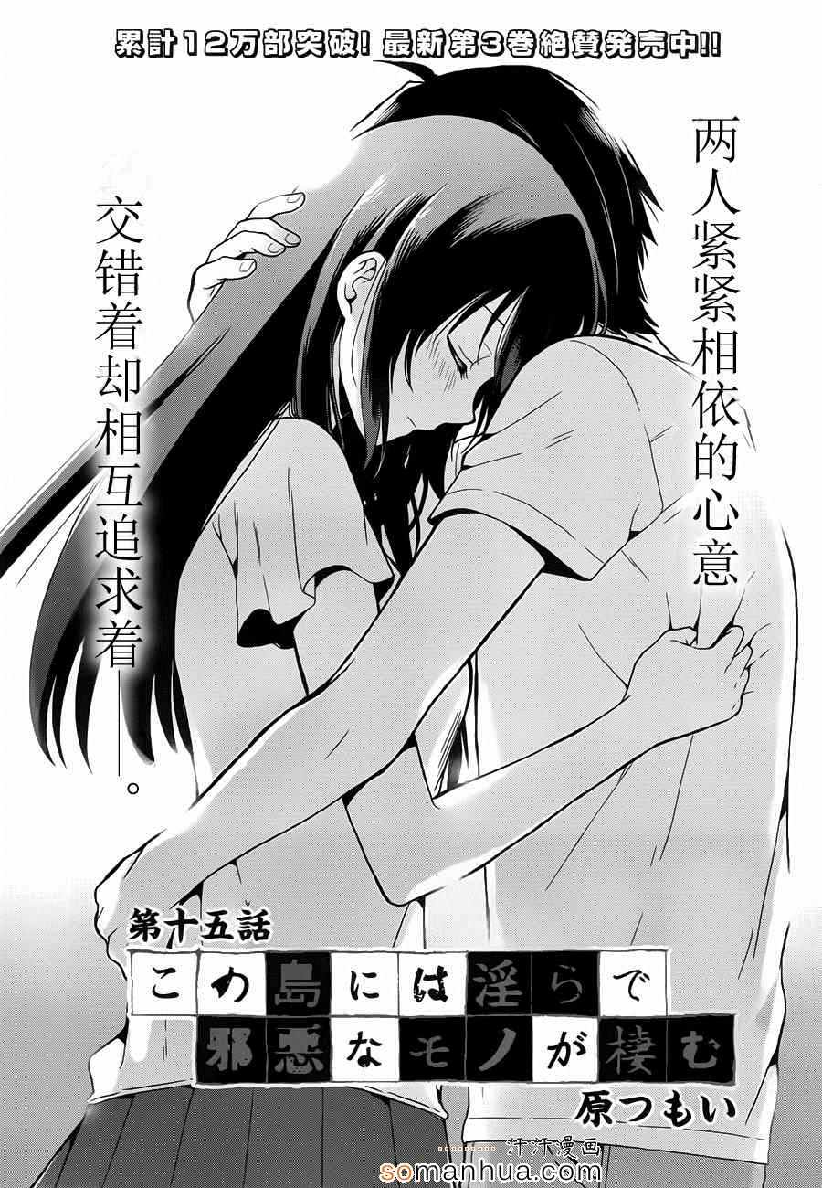 《这个小岛上栖息著荒邪之物》漫画最新章节第15话免费下拉式在线观看章节第【1】张图片