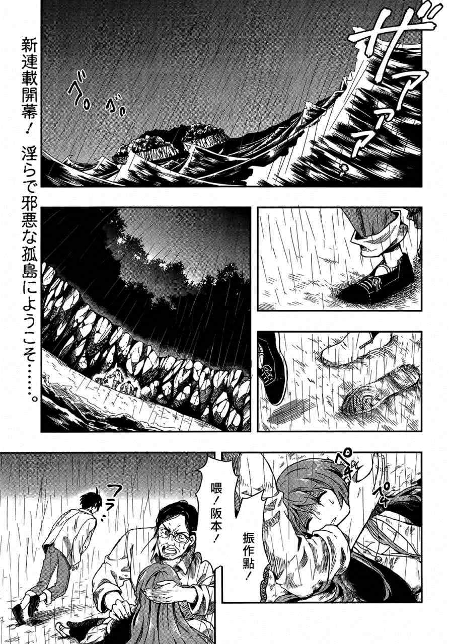 《这个小岛上栖息著荒邪之物》漫画最新章节第1话免费下拉式在线观看章节第【1】张图片