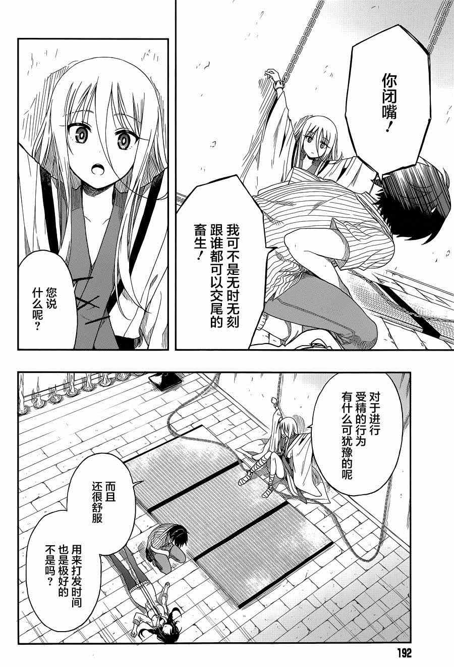 《这个小岛上栖息著荒邪之物》漫画最新章节第4话免费下拉式在线观看章节第【7】张图片