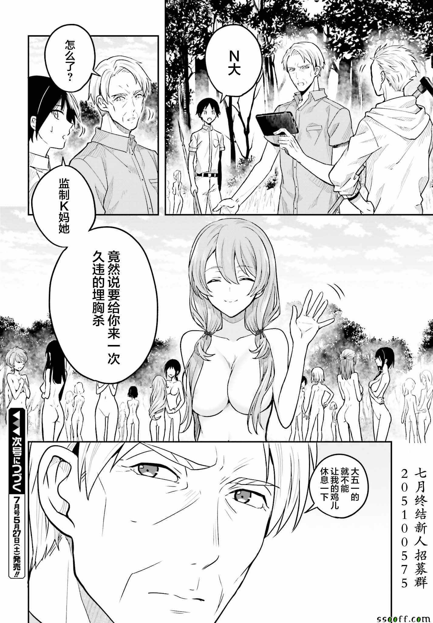 《这个小岛上栖息著荒邪之物》漫画最新章节第36话免费下拉式在线观看章节第【25】张图片