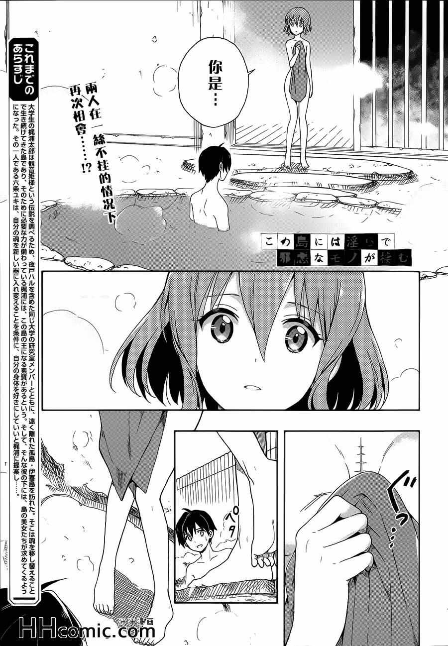 《这个小岛上栖息著荒邪之物》漫画最新章节第8话免费下拉式在线观看章节第【1】张图片