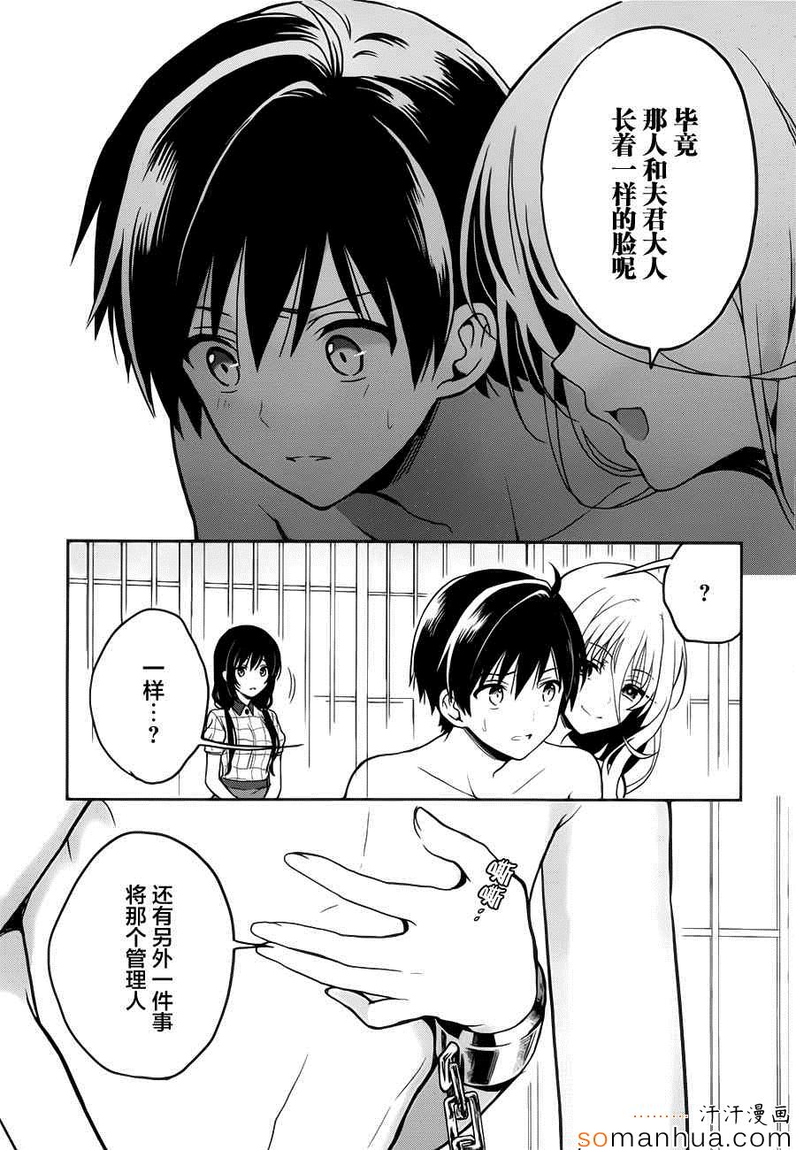 《这个小岛上栖息著荒邪之物》漫画最新章节第20话免费下拉式在线观看章节第【19】张图片