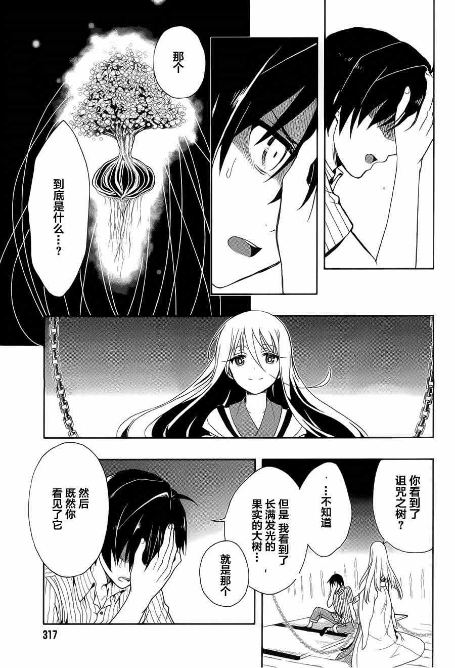 《这个小岛上栖息著荒邪之物》漫画最新章节第5话免费下拉式在线观看章节第【7】张图片