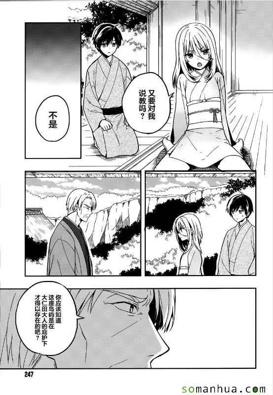 《这个小岛上栖息著荒邪之物》漫画最新章节第24话免费下拉式在线观看章节第【5】张图片