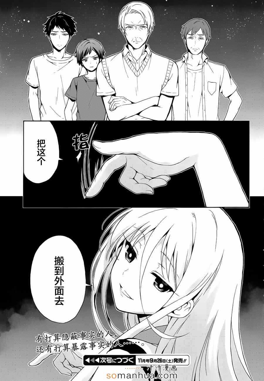 《这个小岛上栖息著荒邪之物》漫画最新章节第16话免费下拉式在线观看章节第【20】张图片