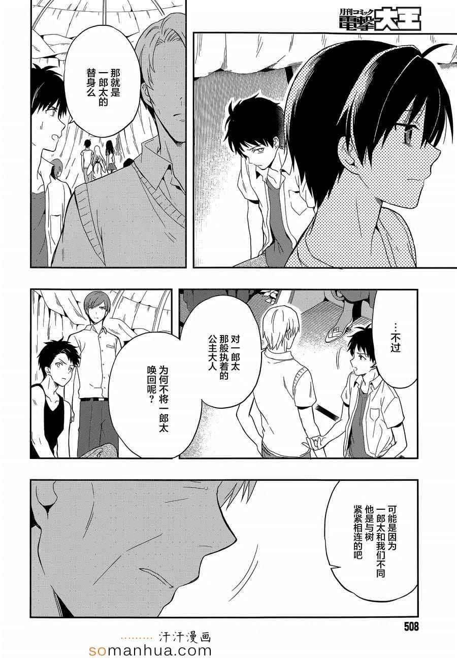 《这个小岛上栖息著荒邪之物》漫画最新章节第18话免费下拉式在线观看章节第【19】张图片