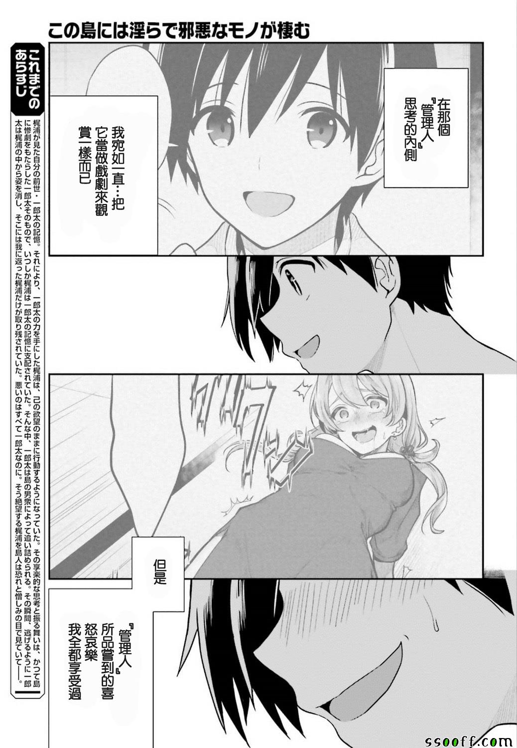 《这个小岛上栖息著荒邪之物》漫画最新章节第41话免费下拉式在线观看章节第【5】张图片