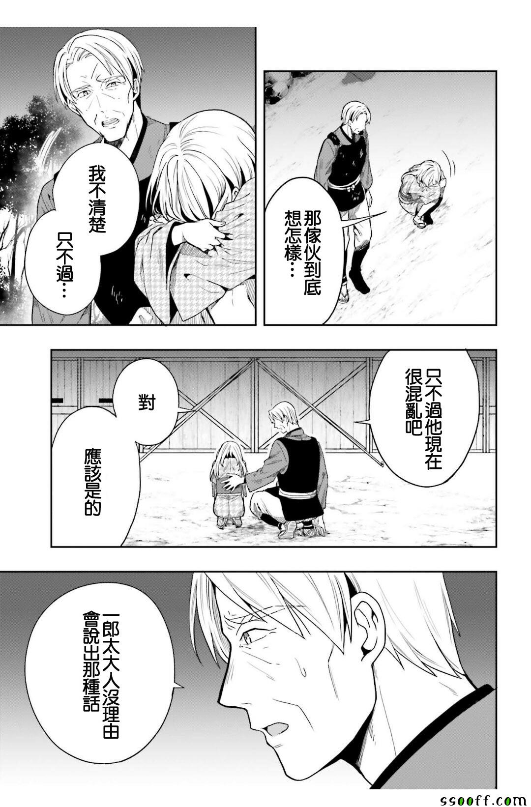 《这个小岛上栖息著荒邪之物》漫画最新章节第43话免费下拉式在线观看章节第【3】张图片