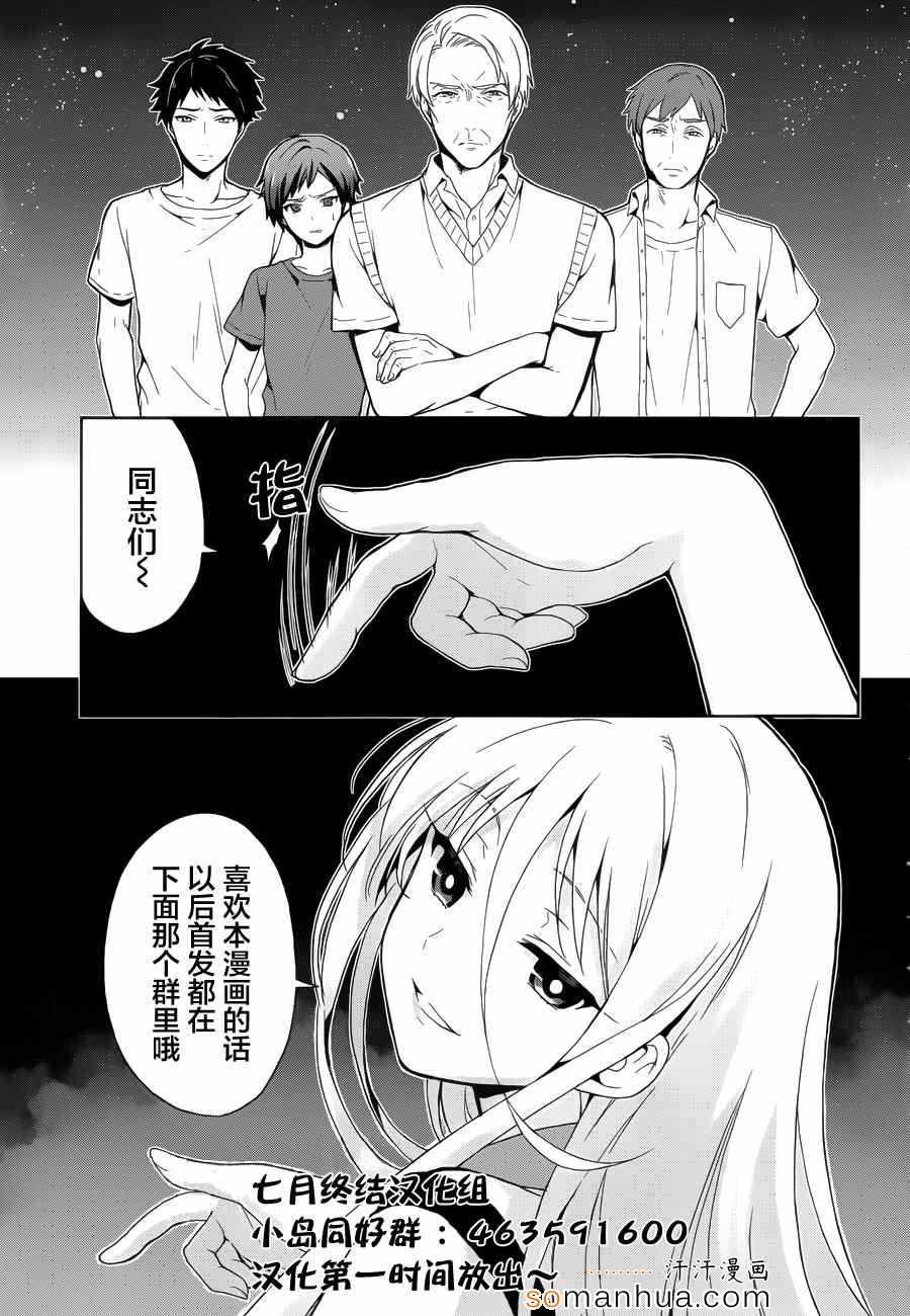 《这个小岛上栖息著荒邪之物》漫画最新章节第16话免费下拉式在线观看章节第【23】张图片