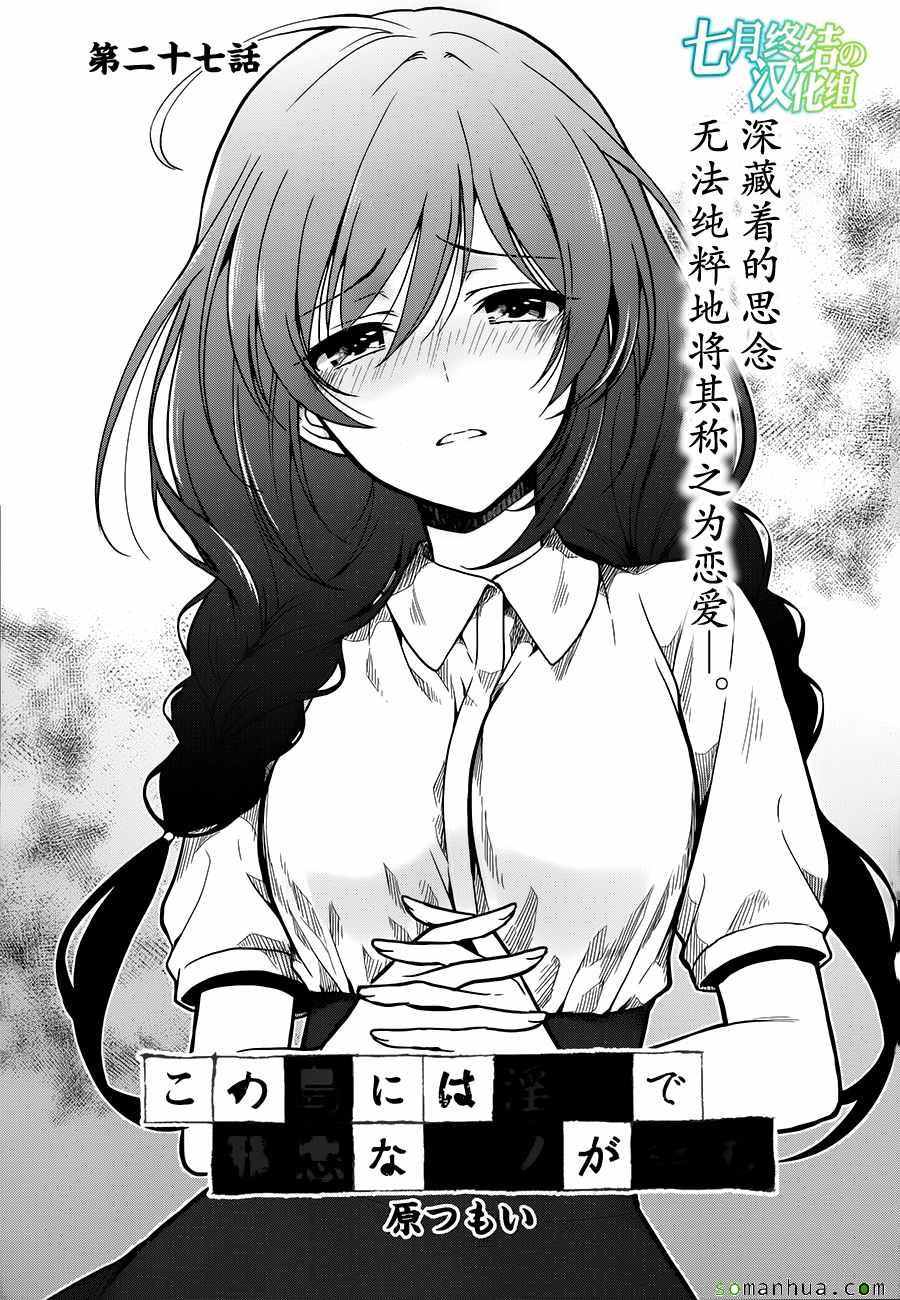 《这个小岛上栖息著荒邪之物》漫画最新章节第27话免费下拉式在线观看章节第【1】张图片