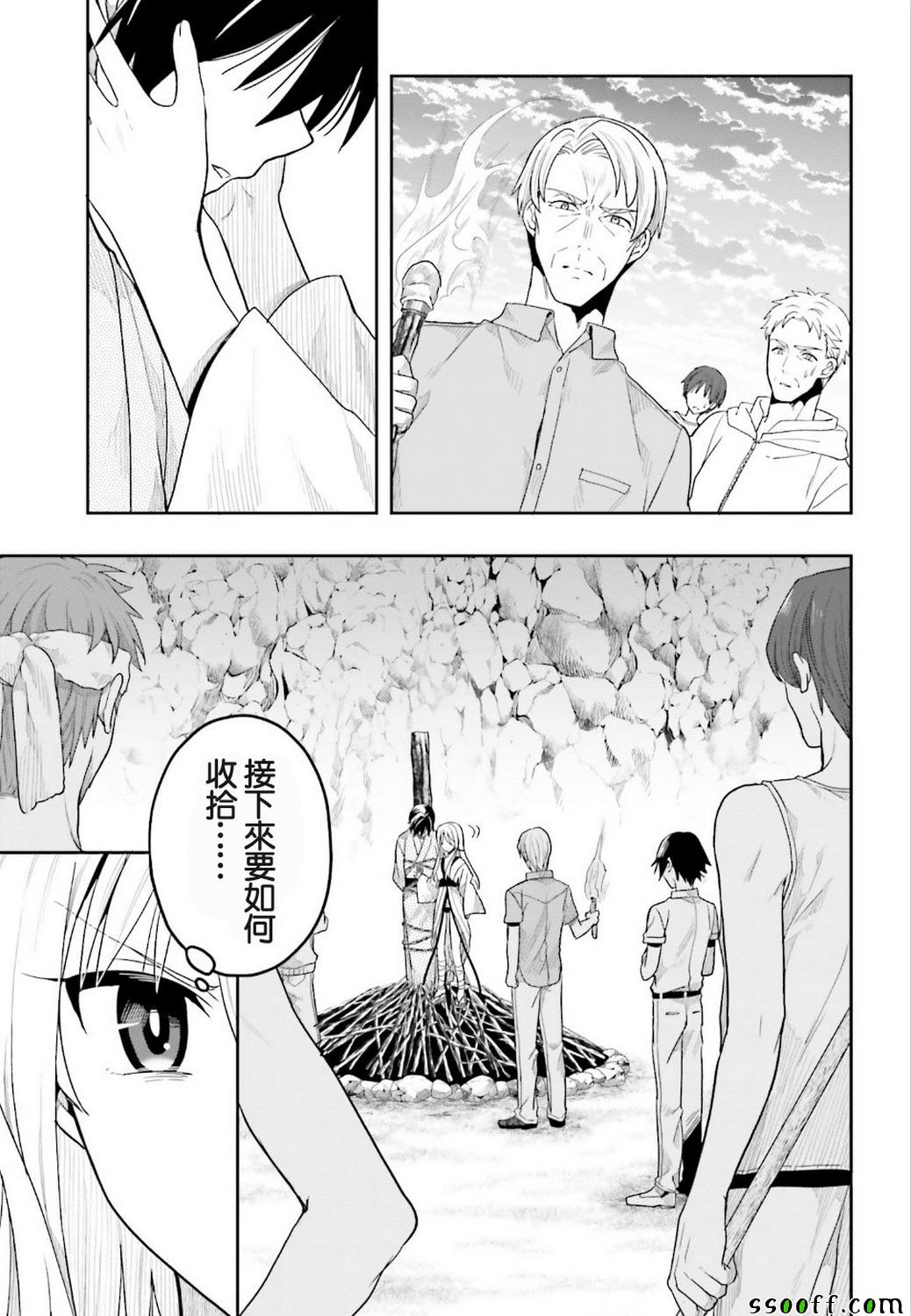 《这个小岛上栖息著荒邪之物》漫画最新章节第41话免费下拉式在线观看章节第【15】张图片