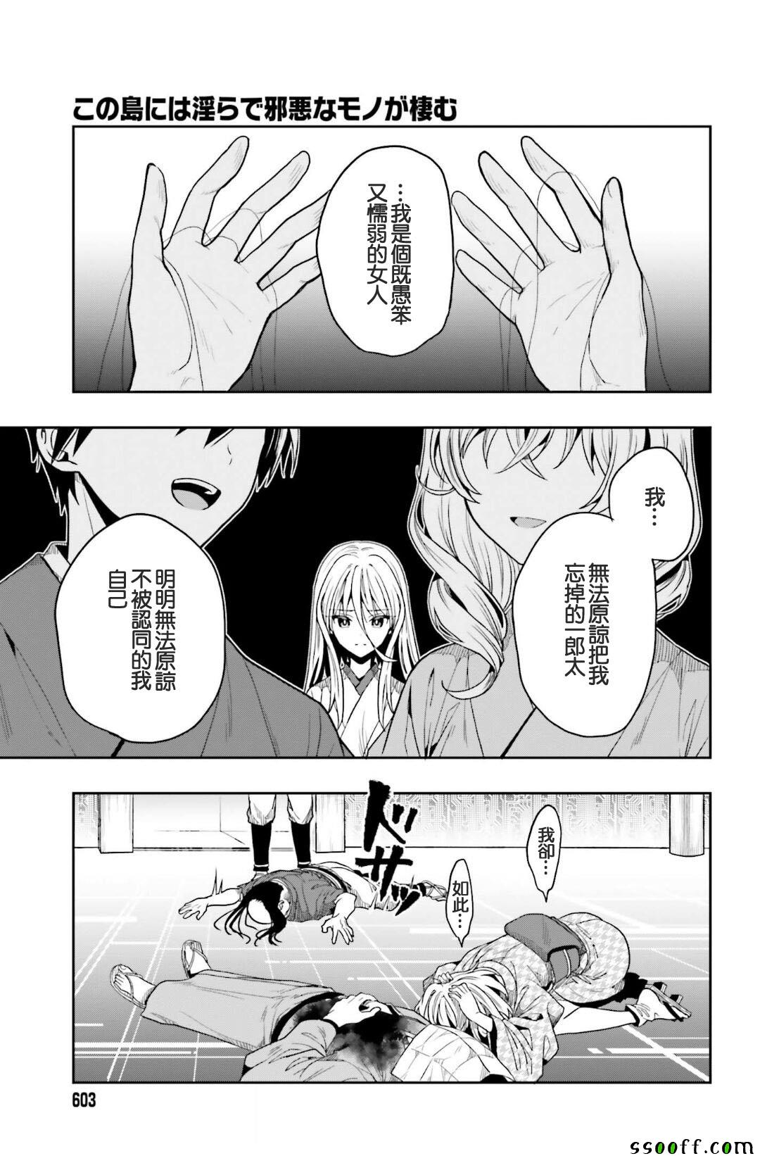 《这个小岛上栖息著荒邪之物》漫画最新章节第44话免费下拉式在线观看章节第【9】张图片