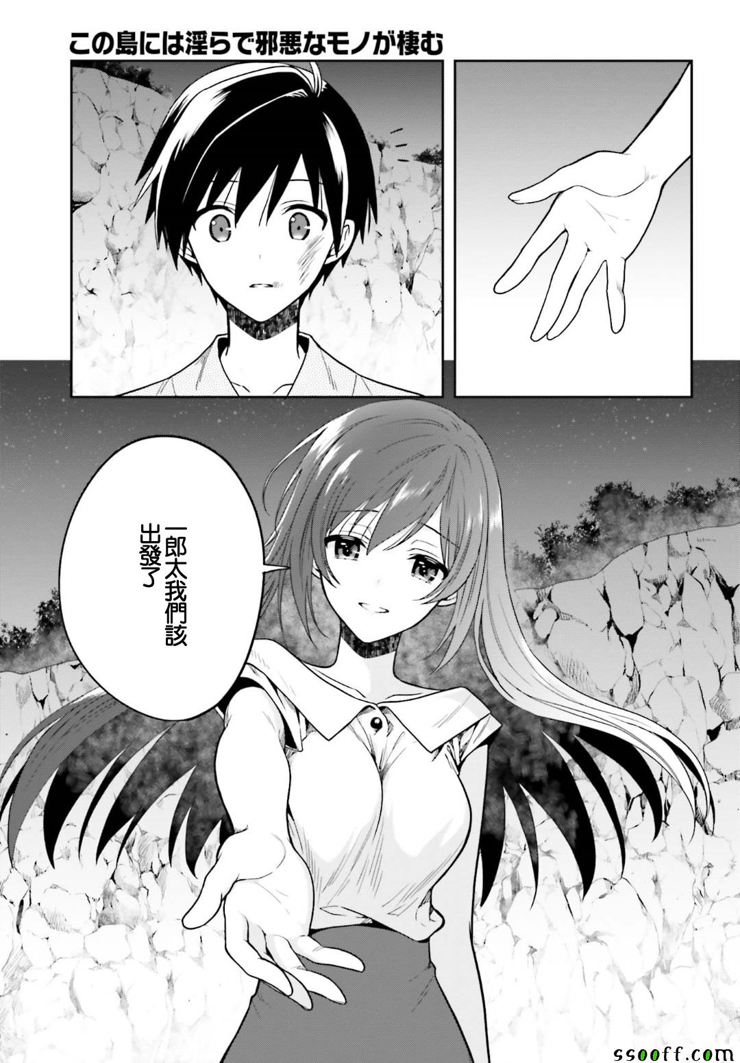 《这个小岛上栖息著荒邪之物》漫画最新章节第47话免费下拉式在线观看章节第【25】张图片