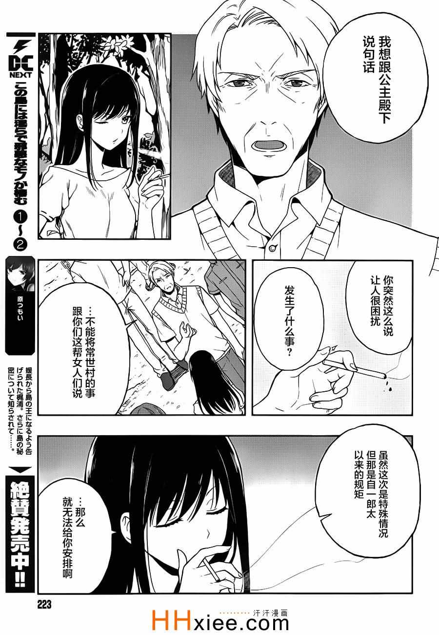 《这个小岛上栖息著荒邪之物》漫画最新章节第12话免费下拉式在线观看章节第【8】张图片