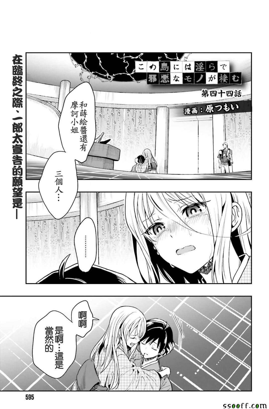 《这个小岛上栖息著荒邪之物》漫画最新章节第44话免费下拉式在线观看章节第【1】张图片