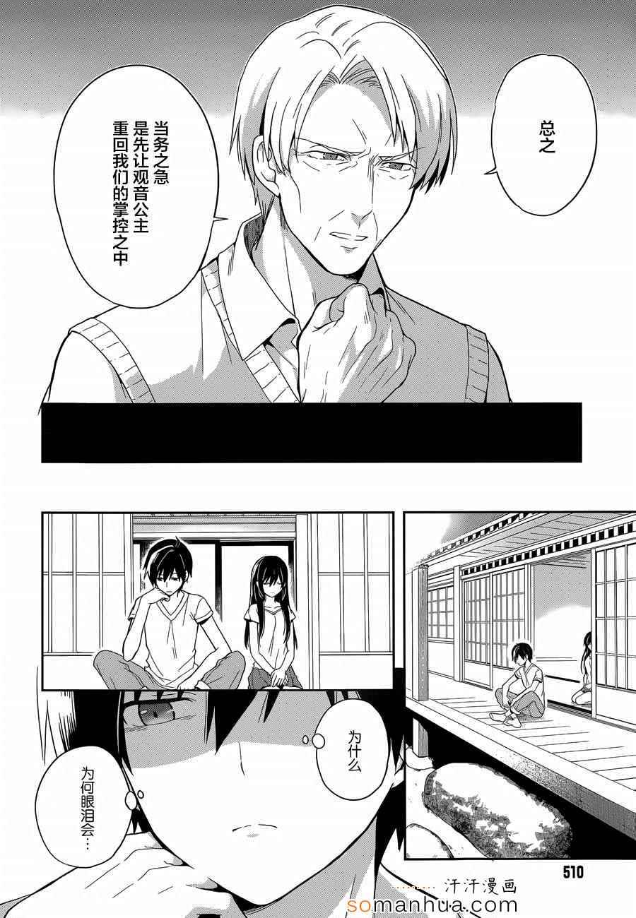 《这个小岛上栖息著荒邪之物》漫画最新章节第18话免费下拉式在线观看章节第【21】张图片