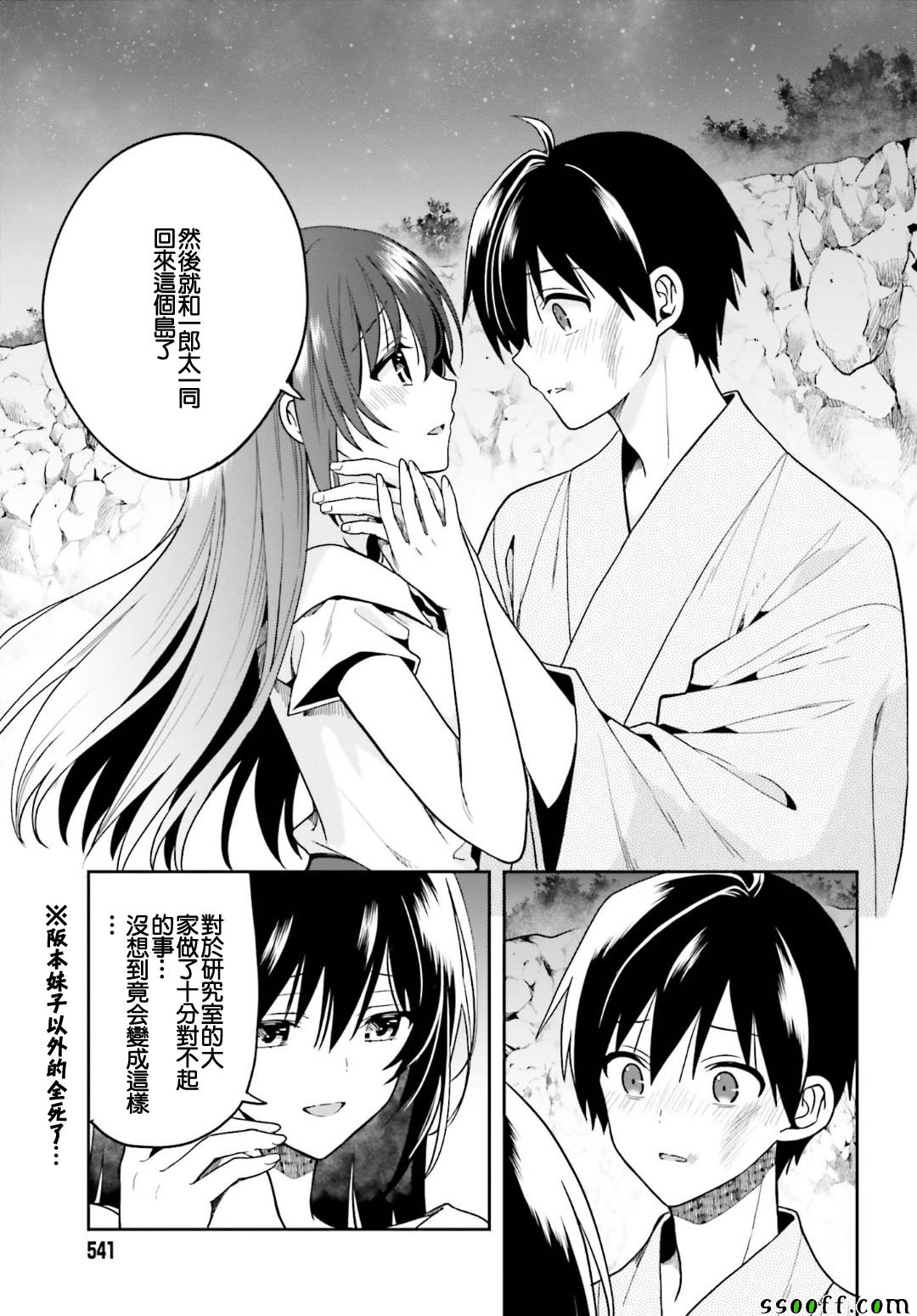 《这个小岛上栖息著荒邪之物》漫画最新章节第47话免费下拉式在线观看章节第【17】张图片