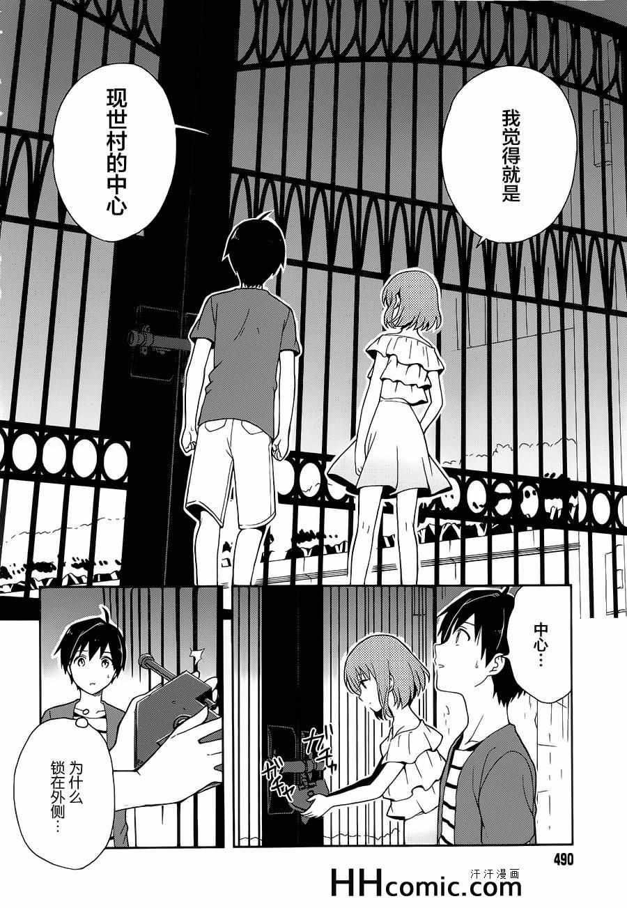 《这个小岛上栖息著荒邪之物》漫画最新章节第9话免费下拉式在线观看章节第【28】张图片