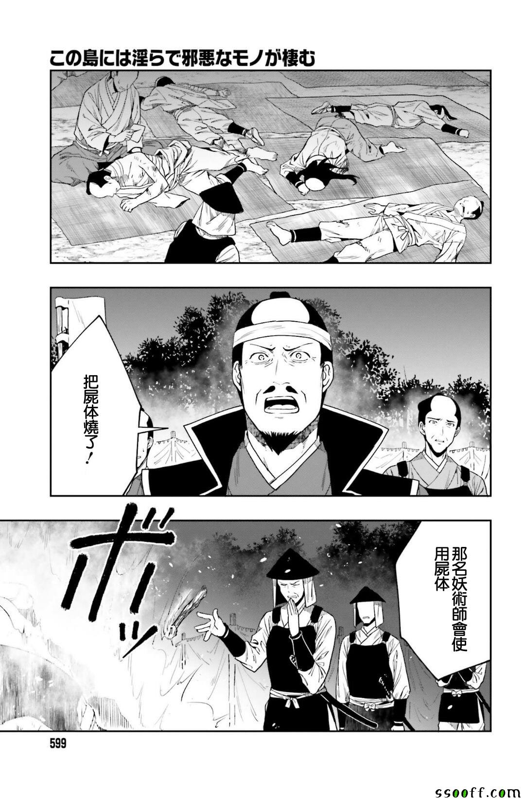 《这个小岛上栖息著荒邪之物》漫画最新章节第43话免费下拉式在线观看章节第【11】张图片