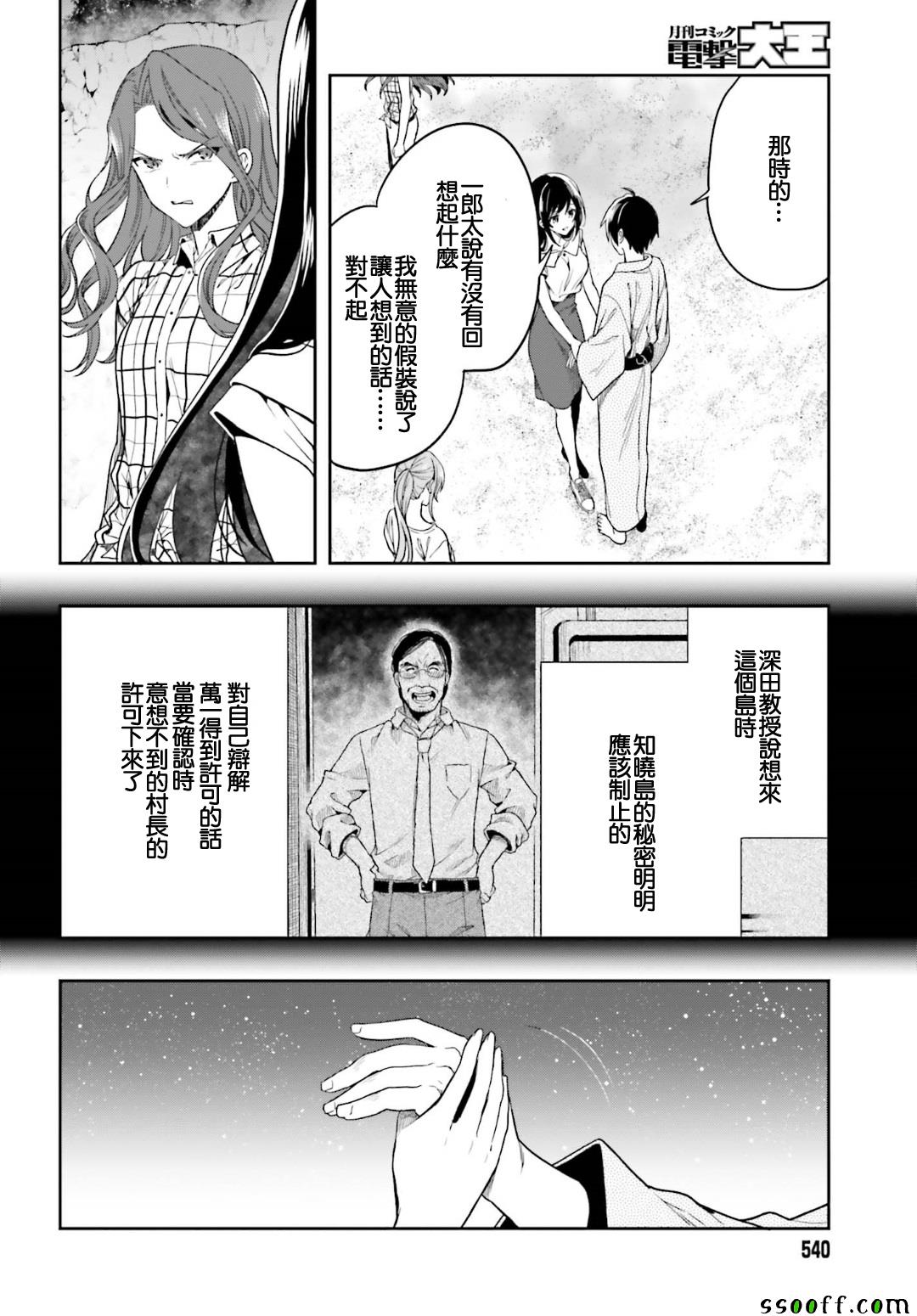 《这个小岛上栖息著荒邪之物》漫画最新章节第47话免费下拉式在线观看章节第【16】张图片