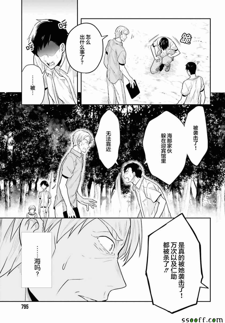 《这个小岛上栖息著荒邪之物》漫画最新章节第38话免费下拉式在线观看章节第【8】张图片