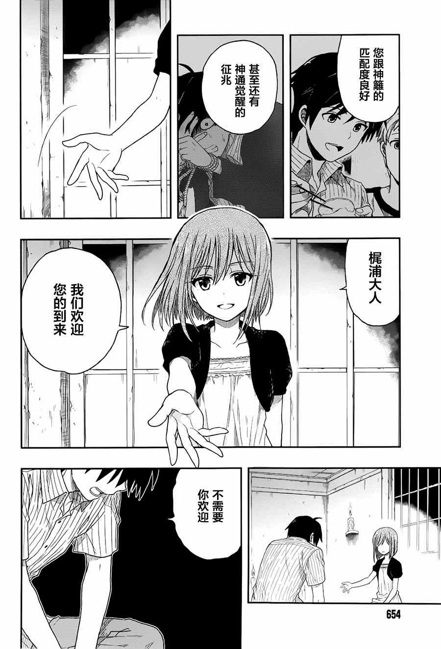 《这个小岛上栖息著荒邪之物》漫画最新章节第3话免费下拉式在线观看章节第【17】张图片