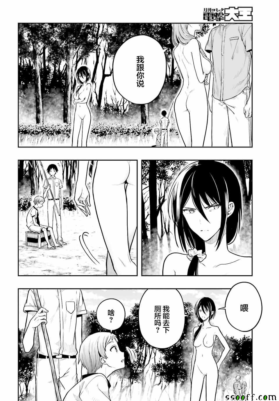 《这个小岛上栖息著荒邪之物》漫画最新章节第37话免费下拉式在线观看章节第【16】张图片