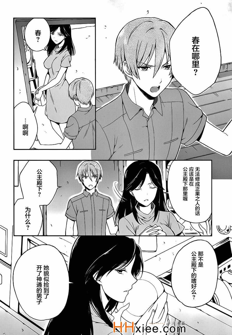 《这个小岛上栖息著荒邪之物》漫画最新章节第12话免费下拉式在线观看章节第【17】张图片