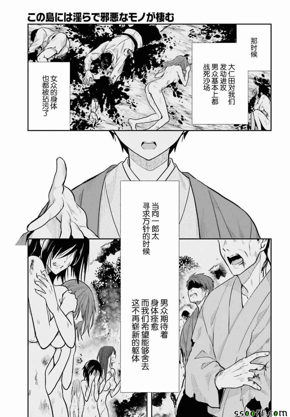 《这个小岛上栖息著荒邪之物》漫画最新章节第38话免费下拉式在线观看章节第【20】张图片