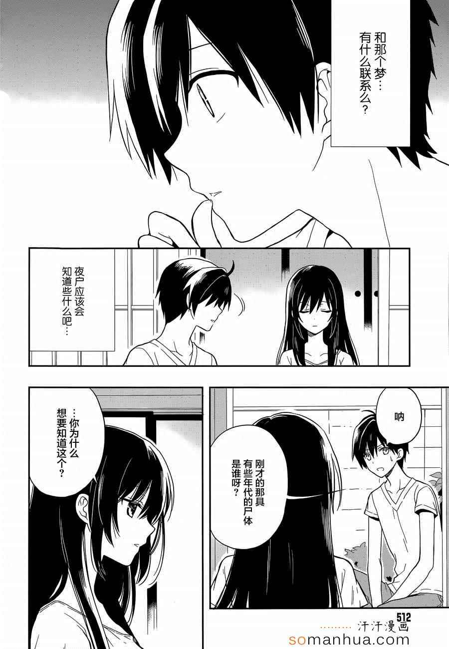 《这个小岛上栖息著荒邪之物》漫画最新章节第18话免费下拉式在线观看章节第【23】张图片