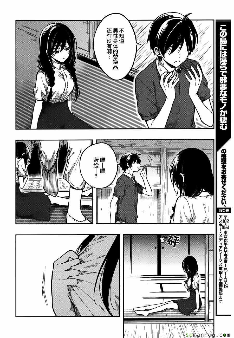 《这个小岛上栖息著荒邪之物》漫画最新章节第27话免费下拉式在线观看章节第【27】张图片