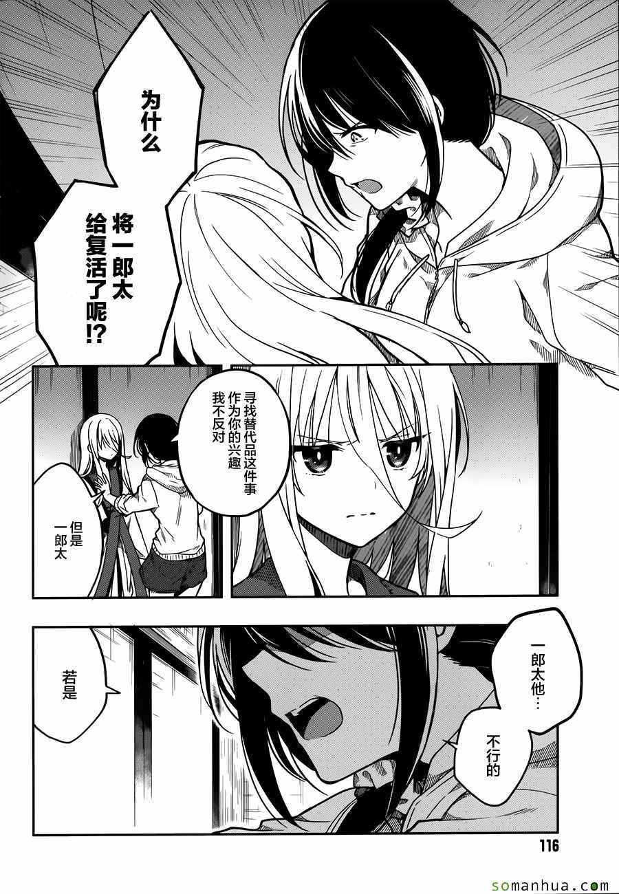 《这个小岛上栖息著荒邪之物》漫画最新章节第27话免费下拉式在线观看章节第【4】张图片