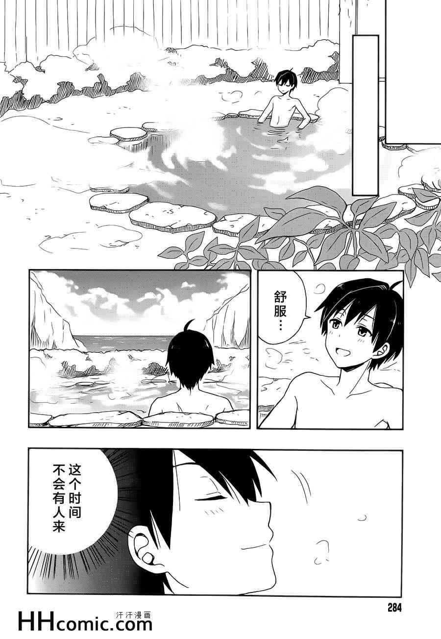 《这个小岛上栖息著荒邪之物》漫画最新章节第7话免费下拉式在线观看章节第【26】张图片