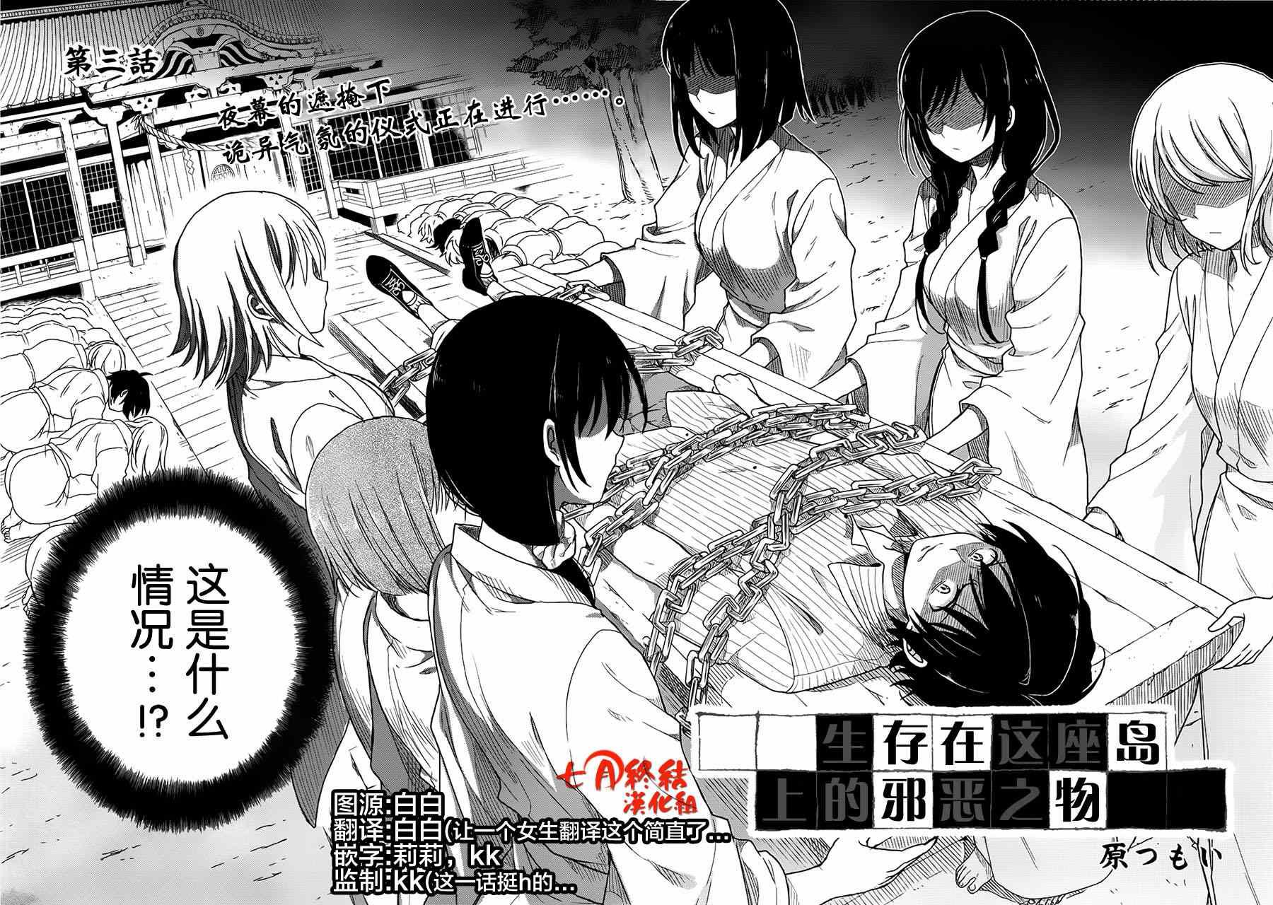 《这个小岛上栖息著荒邪之物》漫画最新章节第3话免费下拉式在线观看章节第【2】张图片