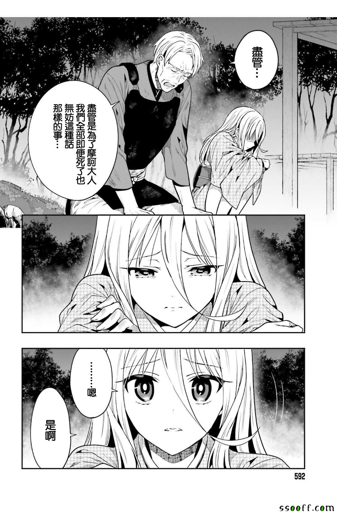 《这个小岛上栖息著荒邪之物》漫画最新章节第43话免费下拉式在线观看章节第【4】张图片